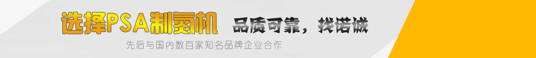 制氮设备